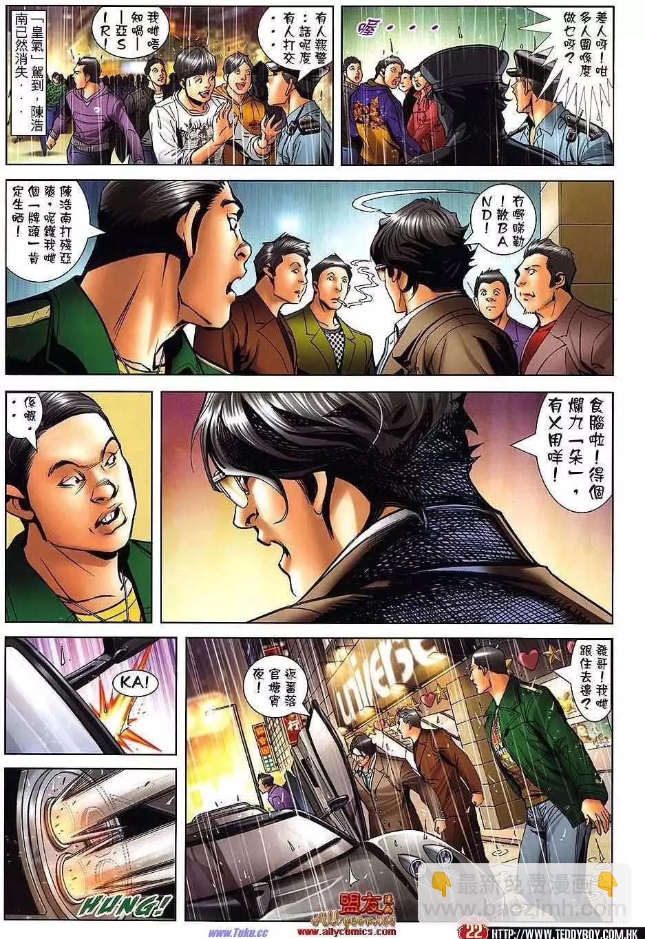 🍸古惑仔 第1480卷 第18页