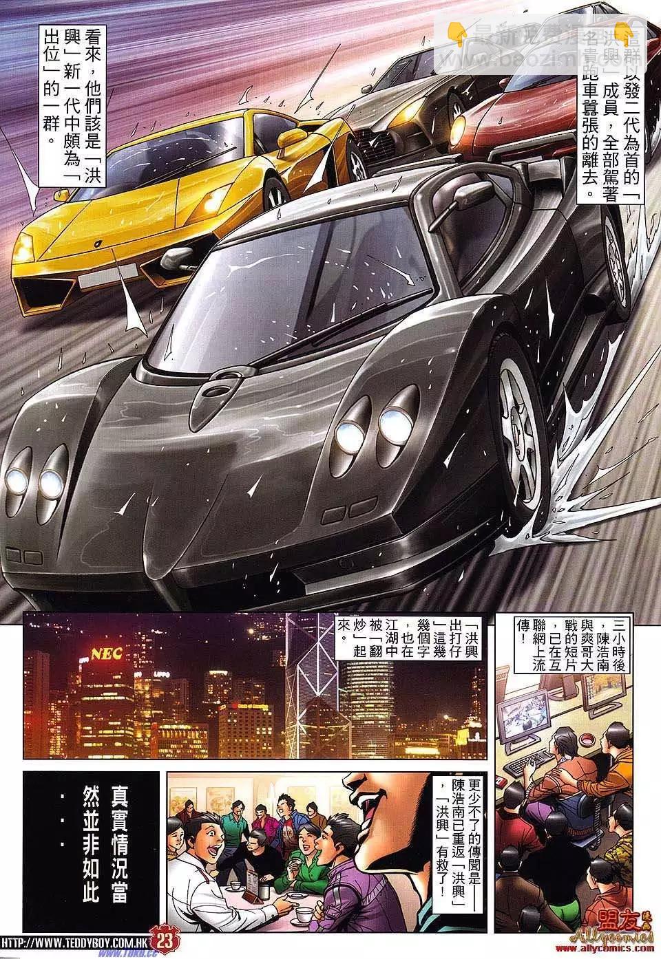 🍸古惑仔 第1480卷 第19页