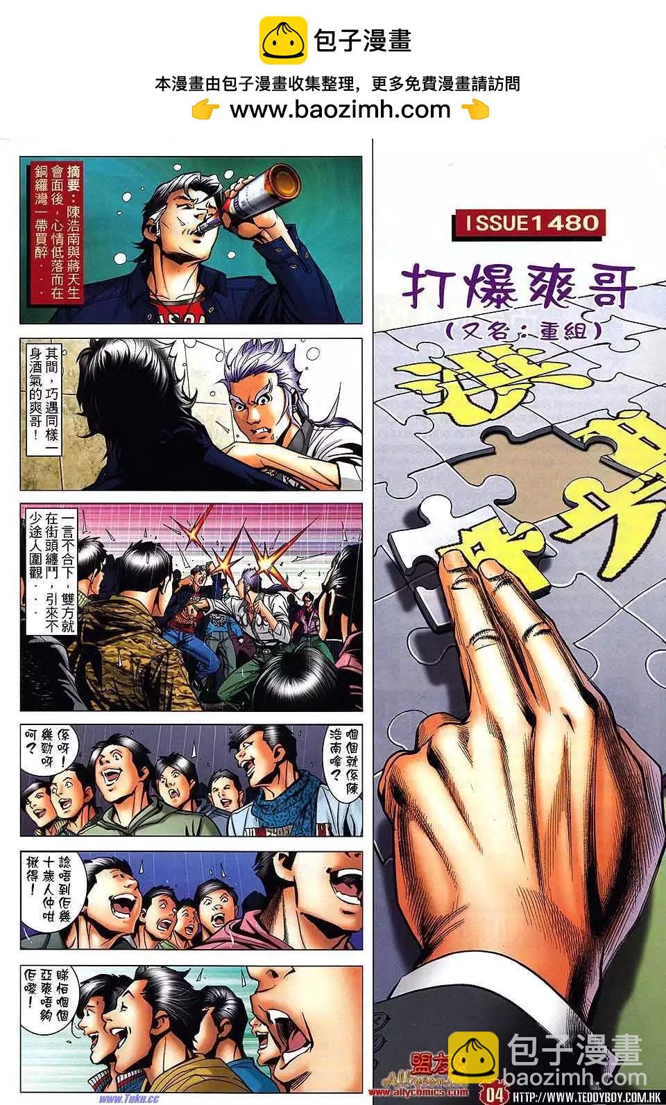 🍸古惑仔 第1480卷 第2页