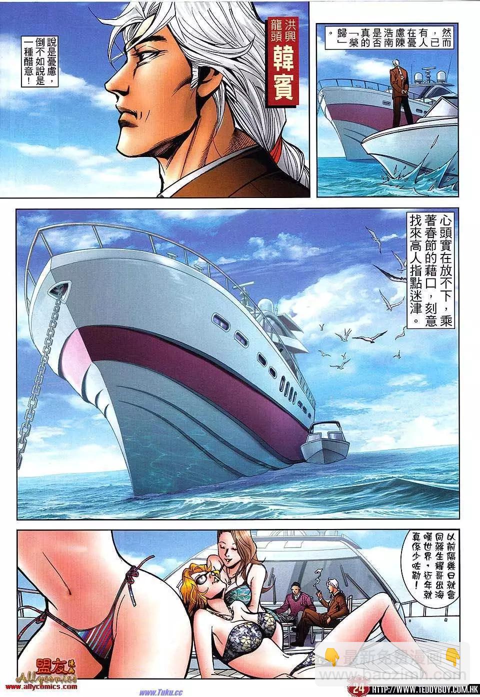 🍸古惑仔 第1480卷 第20页