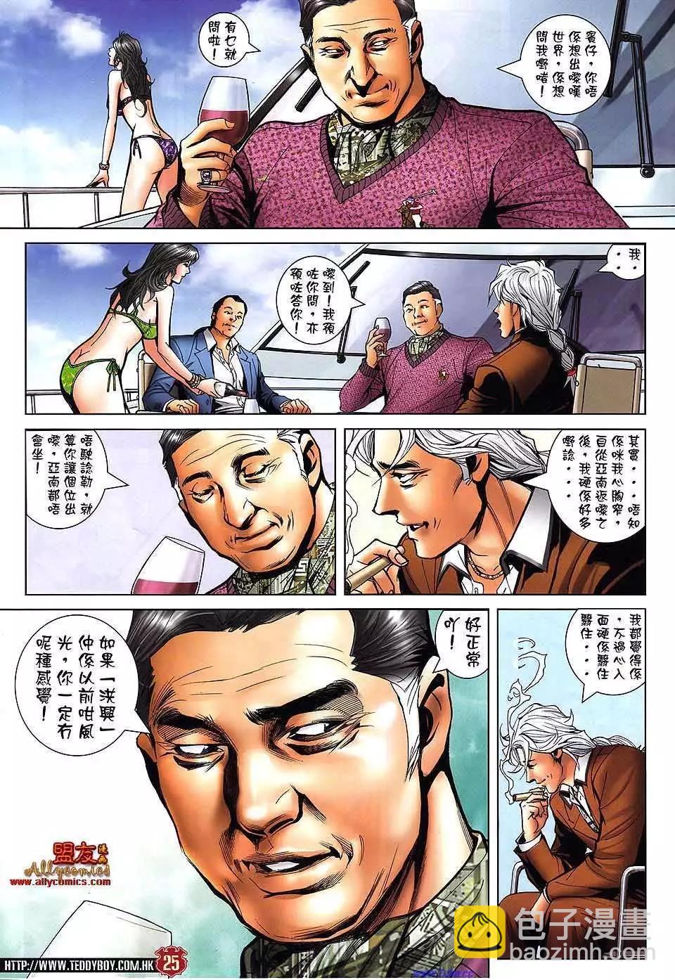 🍸古惑仔 第1480卷 第21页