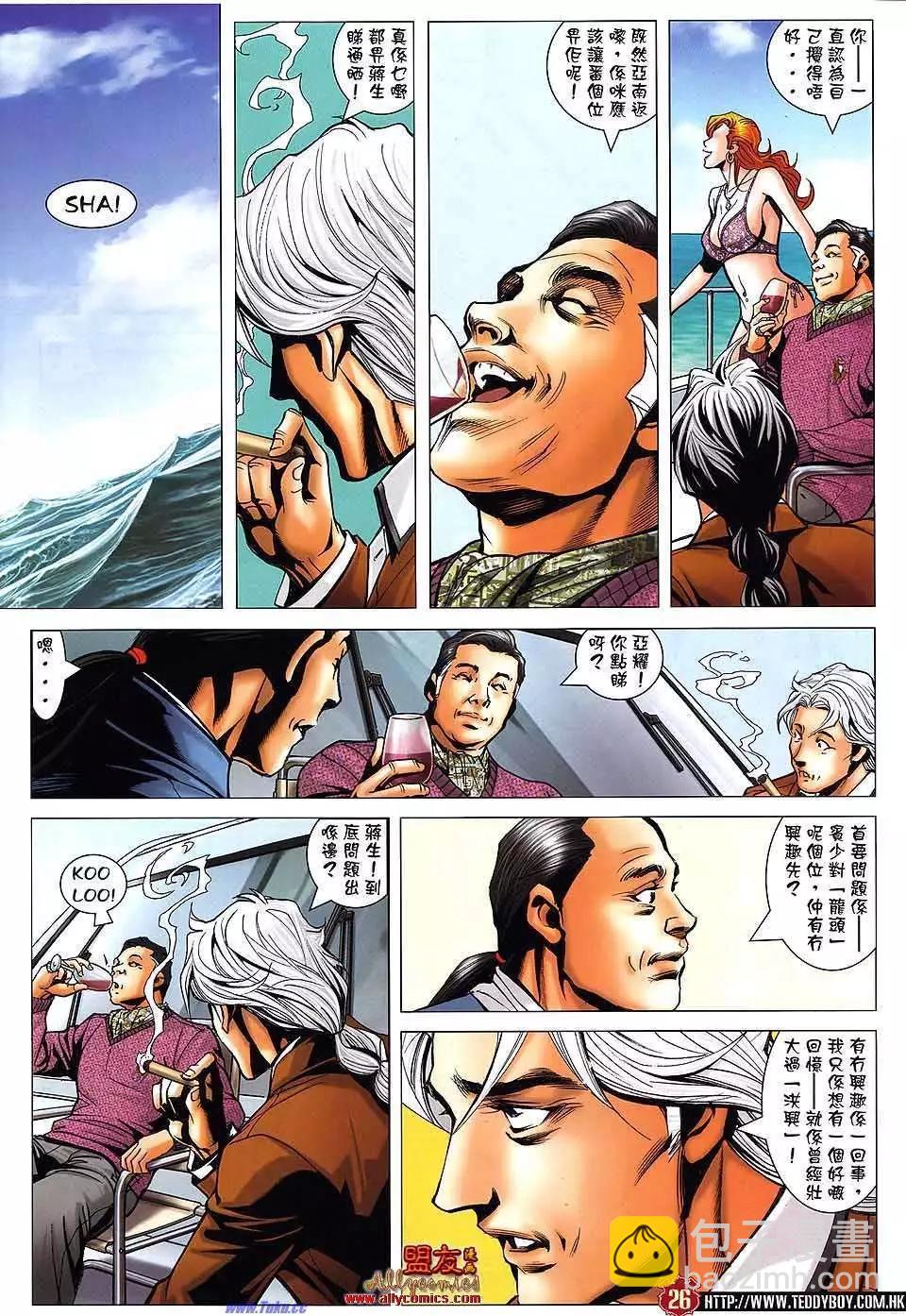 🍸古惑仔 第1480卷 第22页