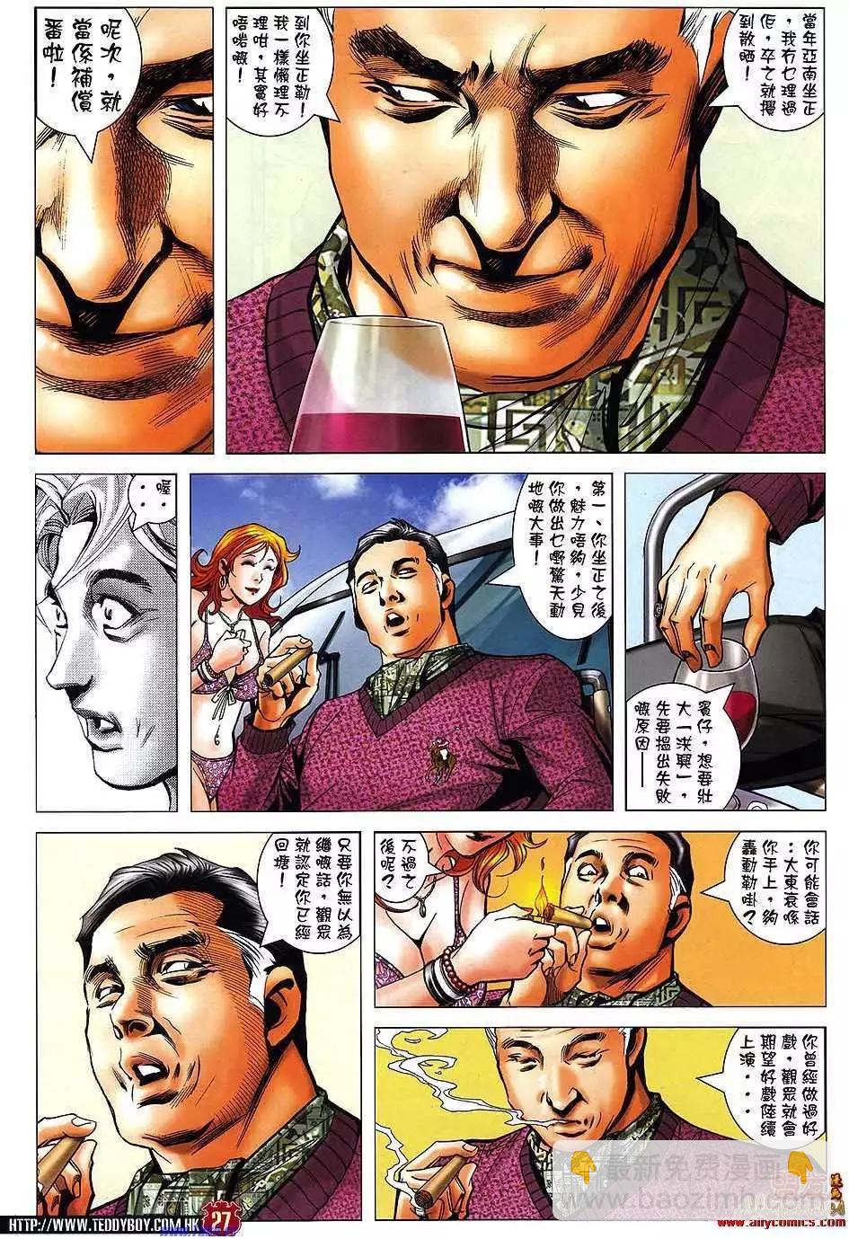 🍸古惑仔 第1480卷 第23页