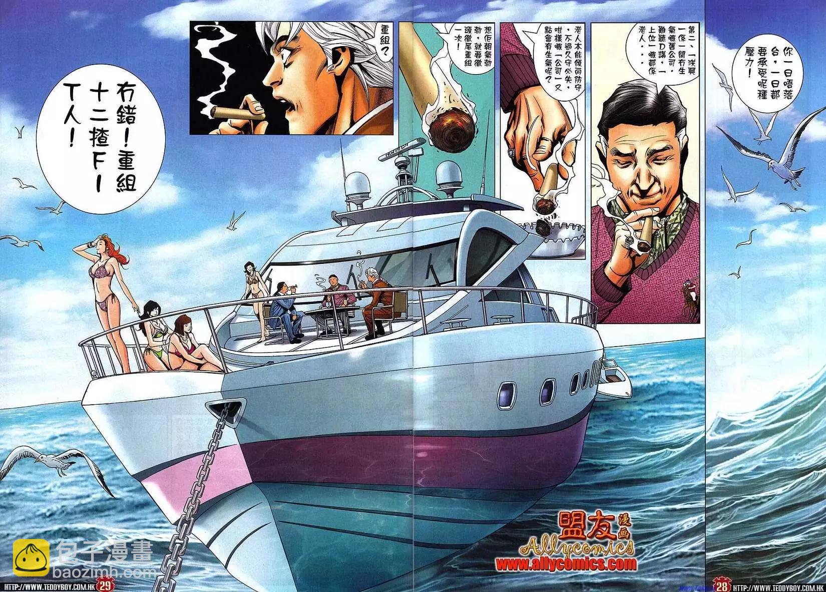 🍸古惑仔 第1480卷 第24页