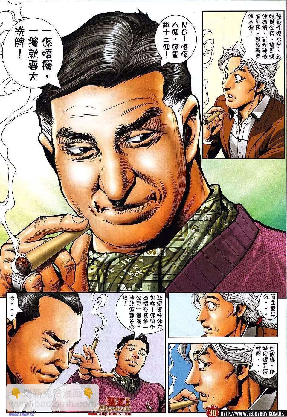 🍸古惑仔 第1480卷 第25页