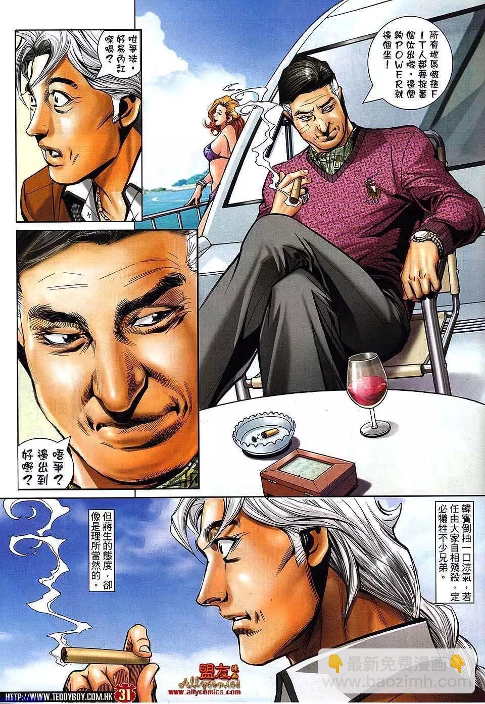 🍸古惑仔 第1480卷 第26页