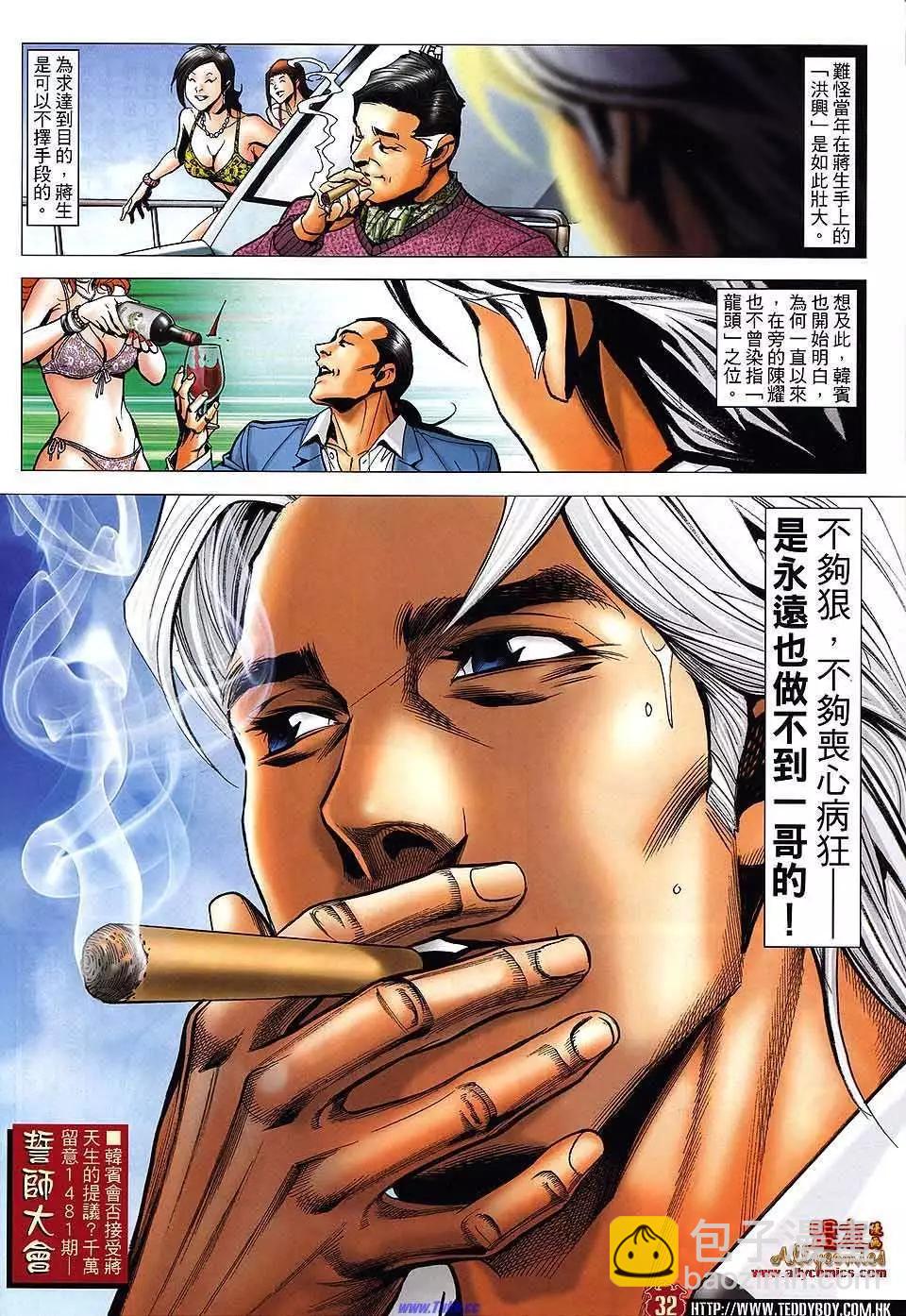 🍸古惑仔 第1480卷 第27页