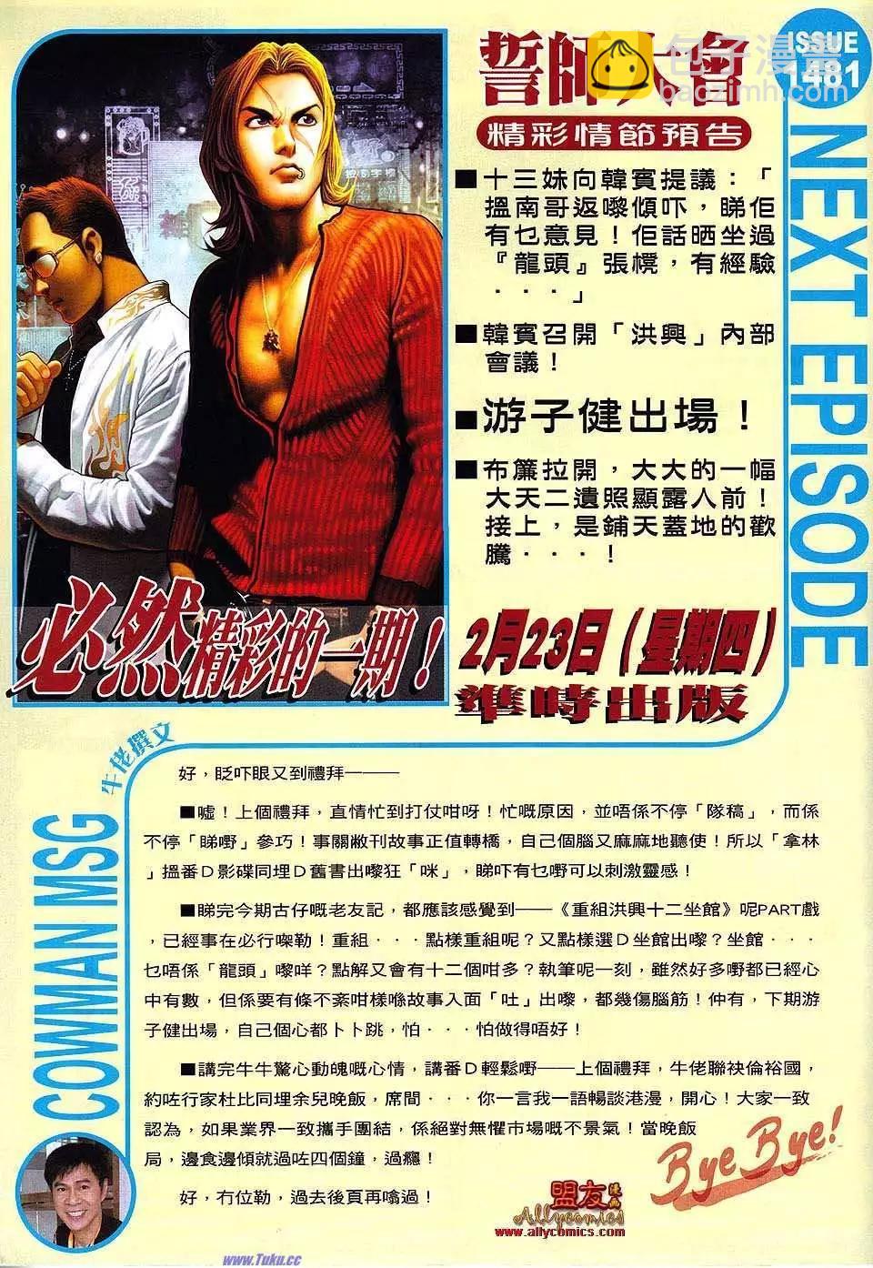 🍸古惑仔 第1480卷 第28页