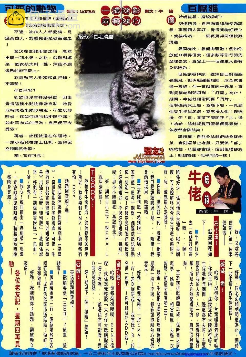 🍸古惑仔 第1480卷 第29页
