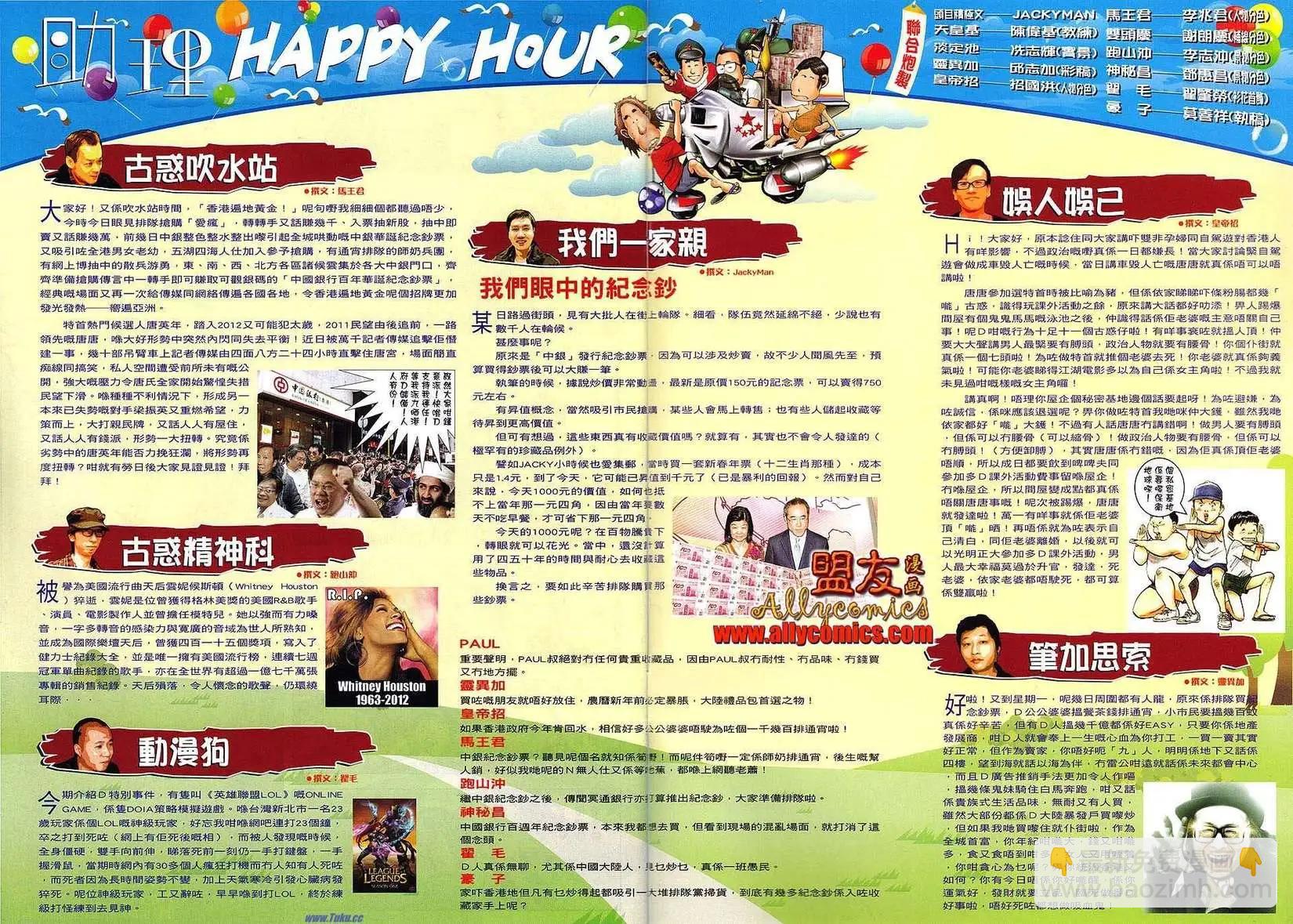 🍸古惑仔 第1480卷 第30页