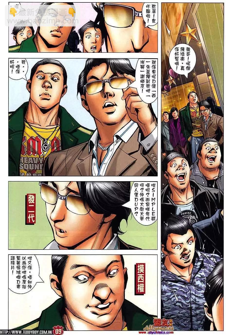 🍸古惑仔 第1480卷 第6页