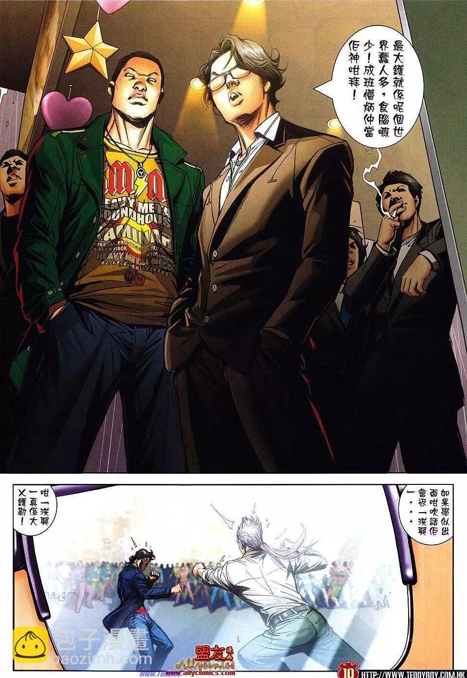 🍸古惑仔 第1480卷 第7页