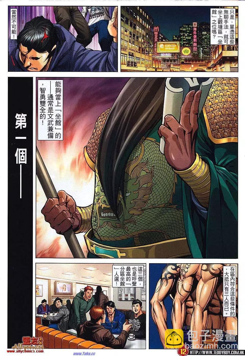 🍸古惑仔 第1482卷 第10页