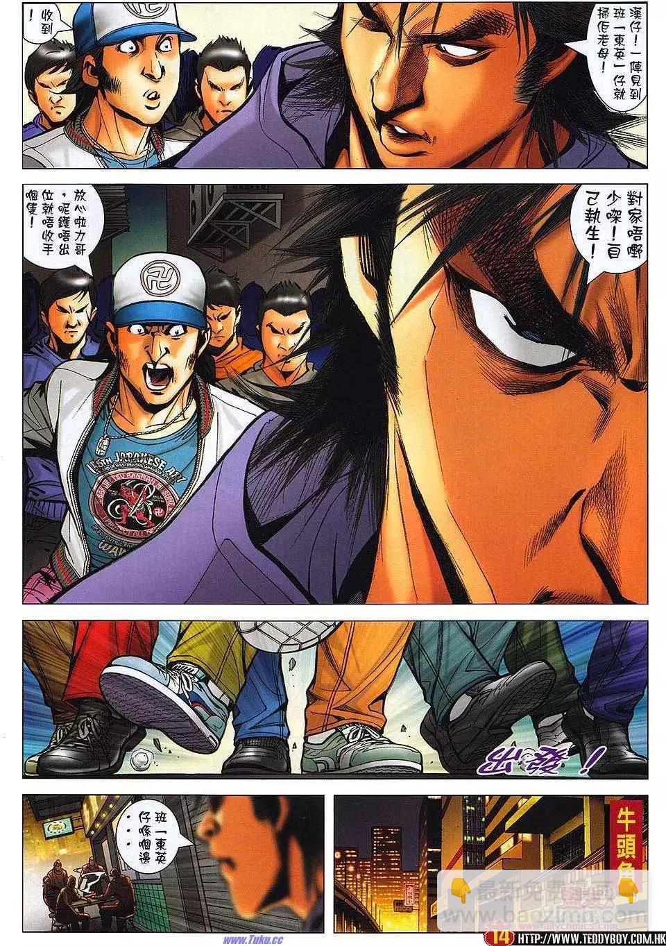 🍸古惑仔 第1482卷 第12页