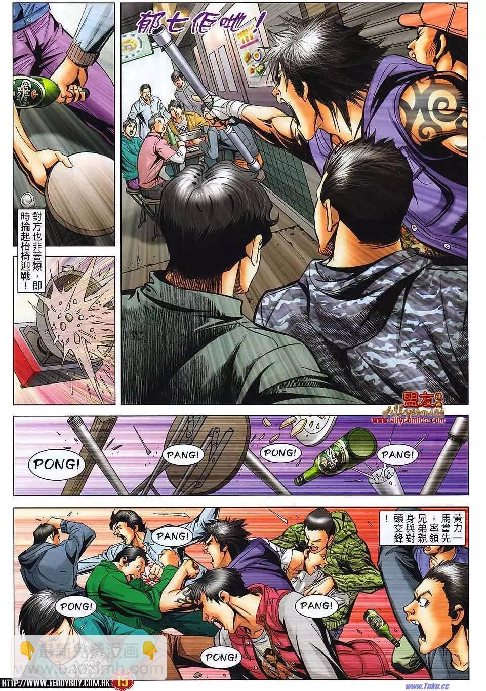 🍸古惑仔 第1482卷 第13页