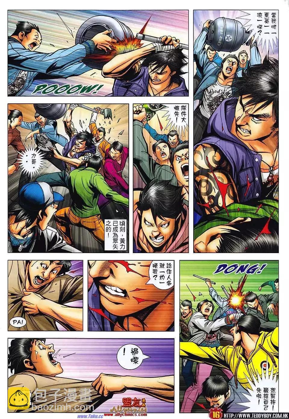 🍸古惑仔 第1482卷 第14页