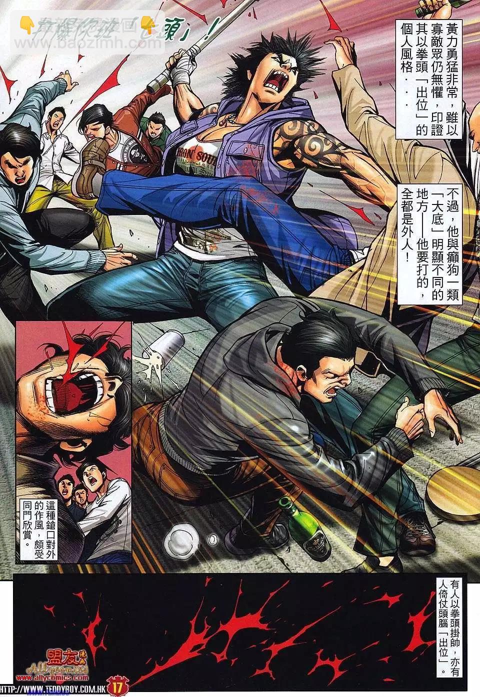 🍸古惑仔 第1482卷 第15页