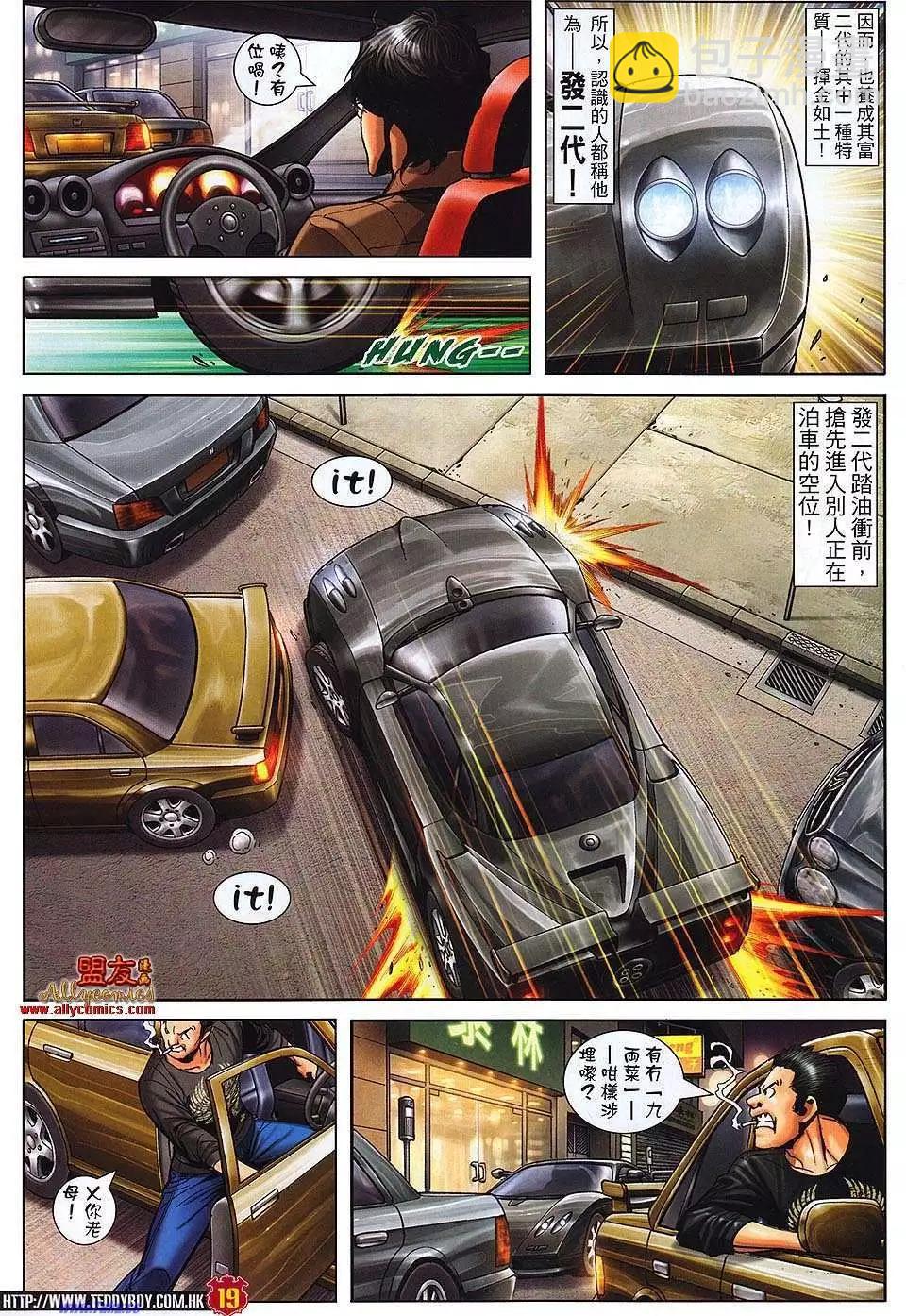 🍸古惑仔 第1482卷 第17页