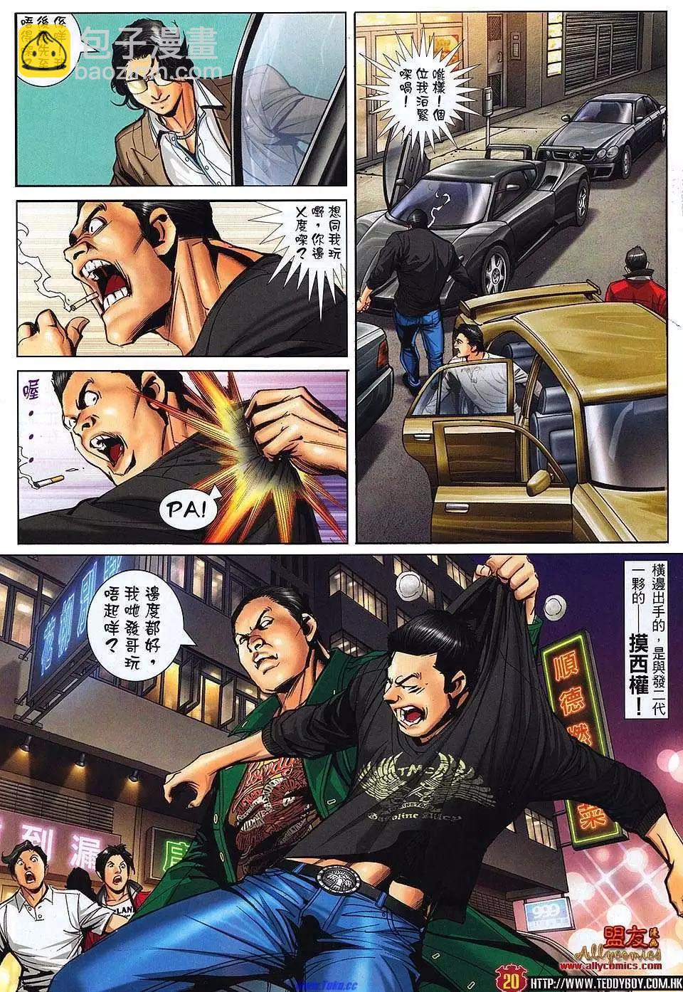 🍸古惑仔 第1482卷 第18页