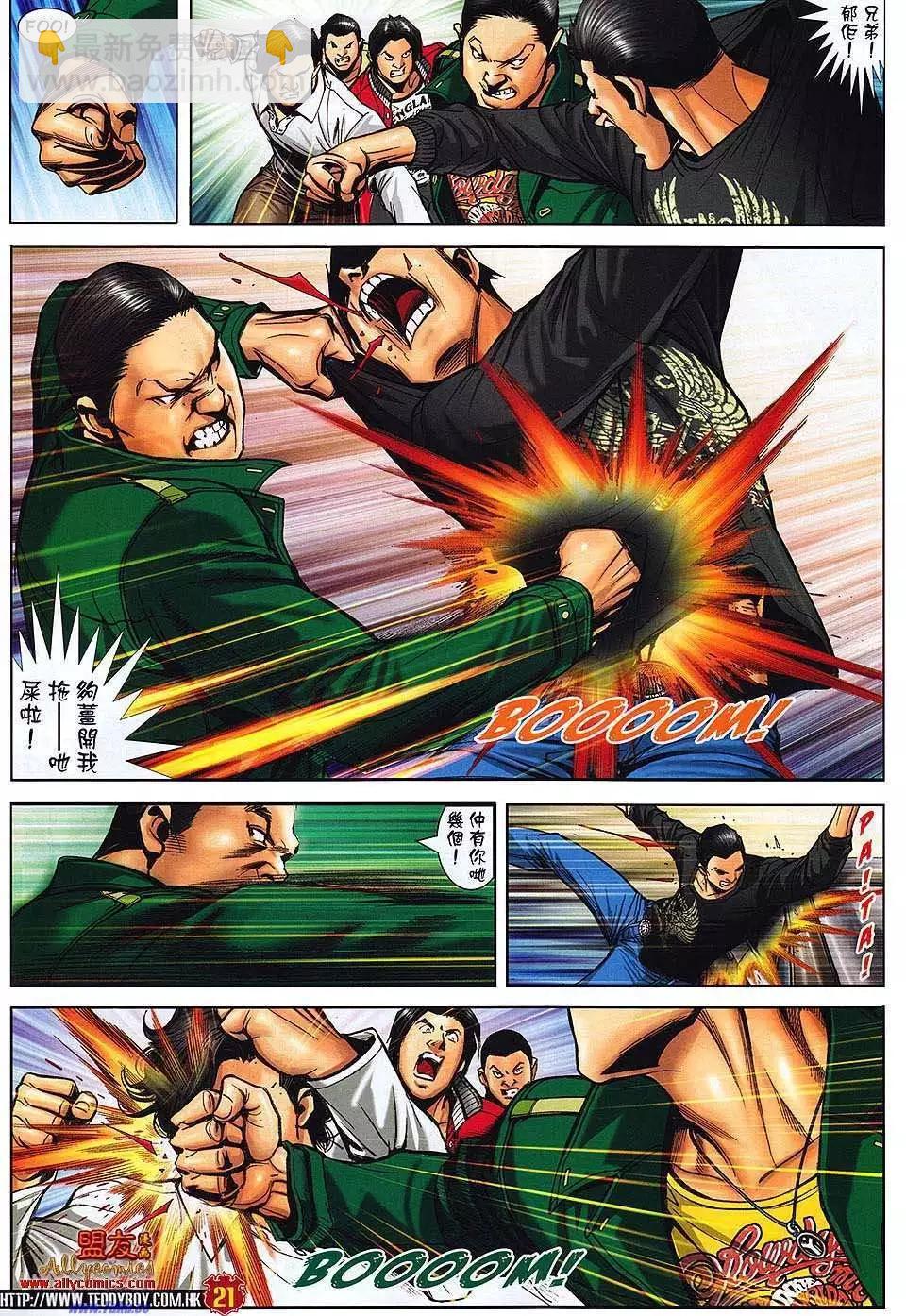 🍸古惑仔 第1482卷 第19页