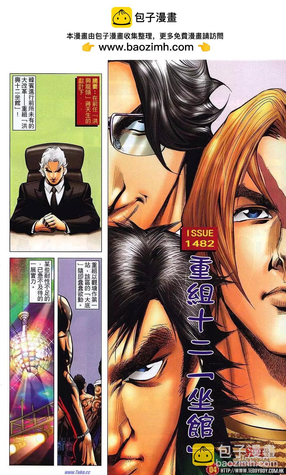 🍸古惑仔 第1482卷 第2页