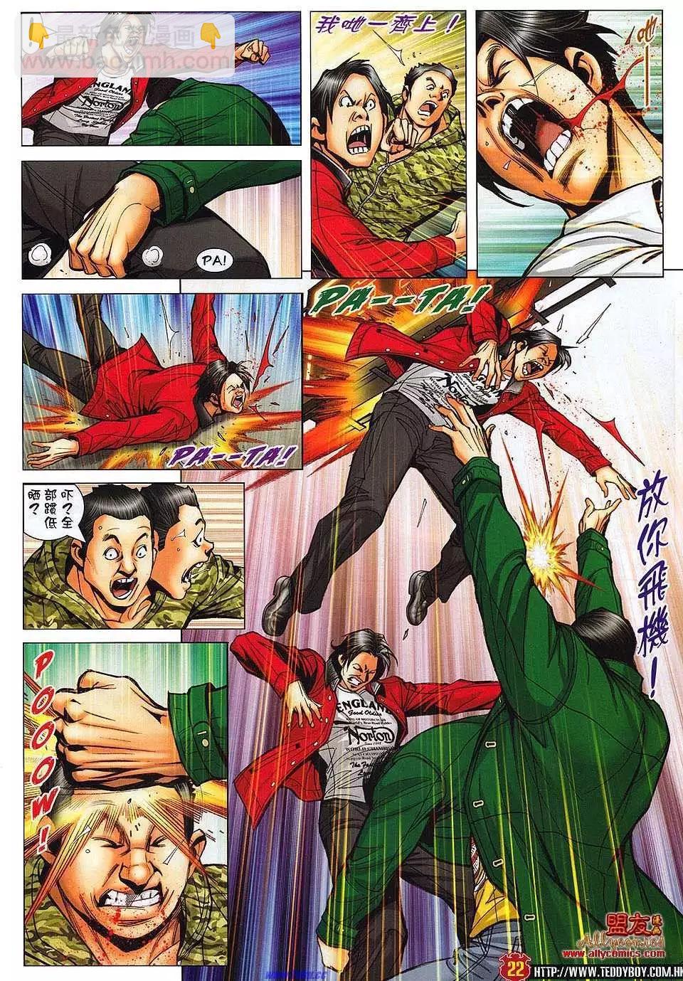 🍸古惑仔 第1482卷 第20页