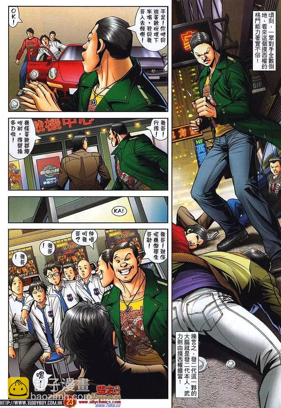 🍸古惑仔 第1482卷 第21页