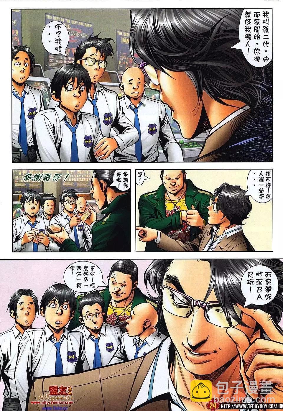 🍸古惑仔 第1482卷 第22页