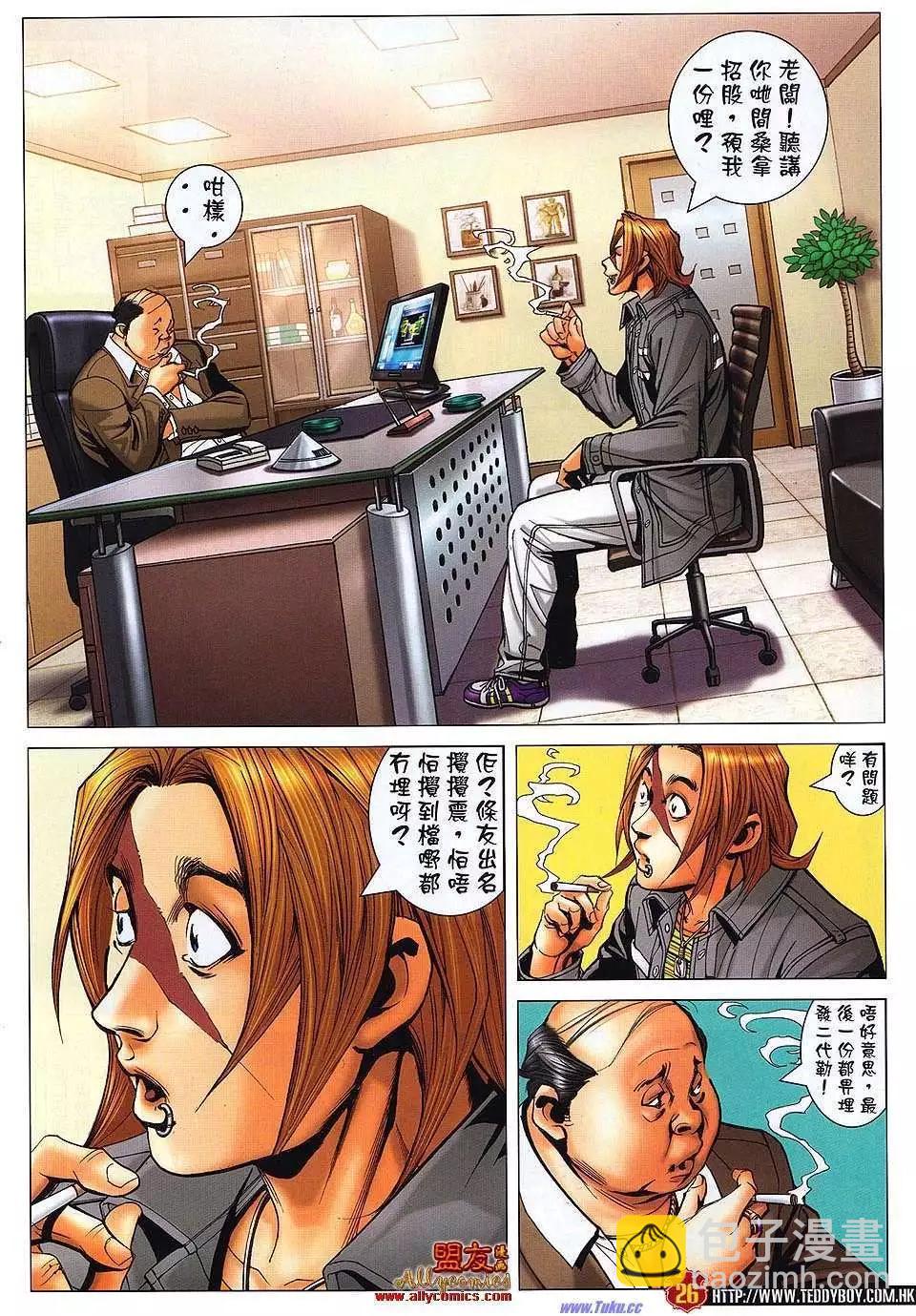 🍸古惑仔 第1482卷 第24页