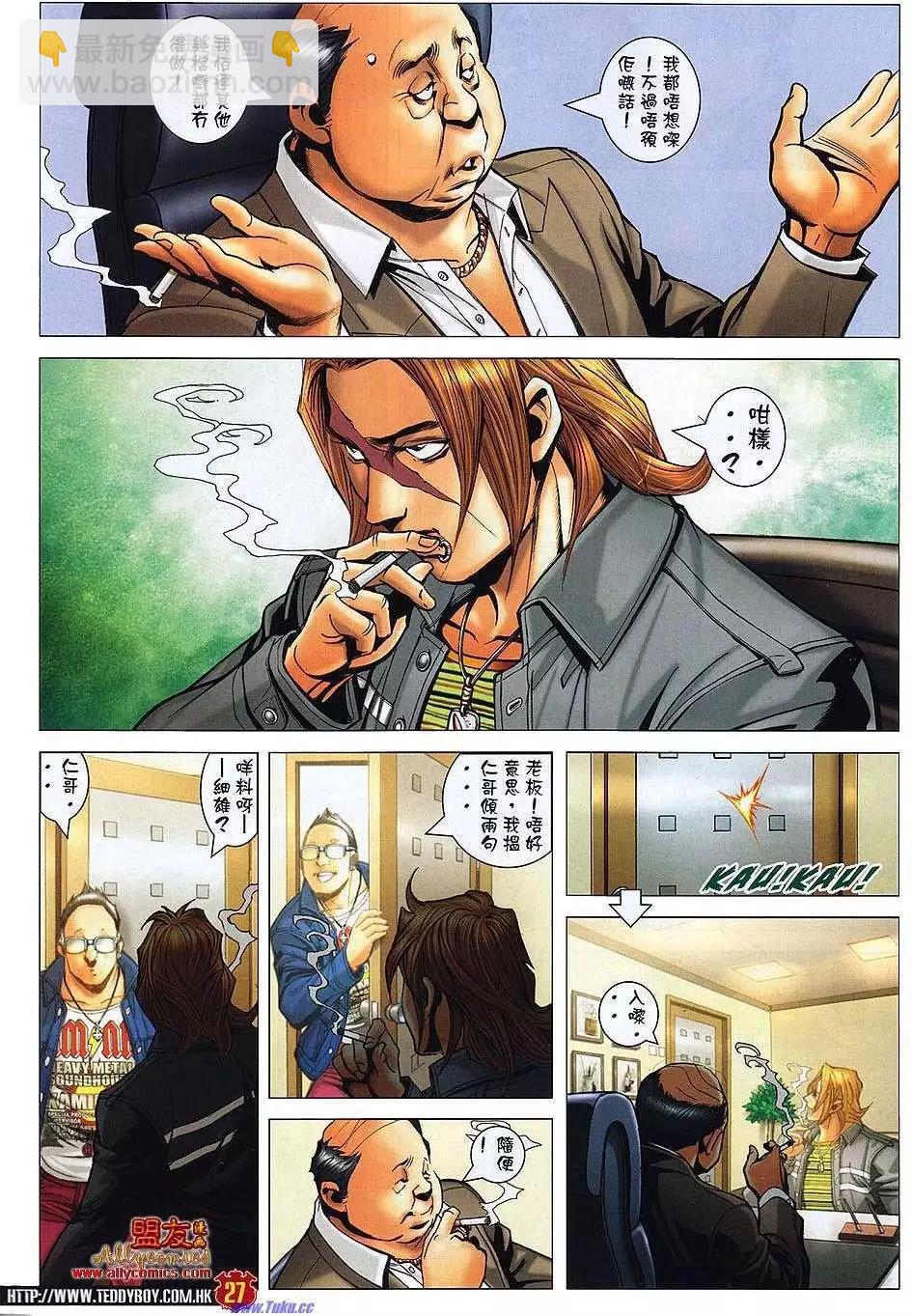 🍸古惑仔 第1482卷 第25页