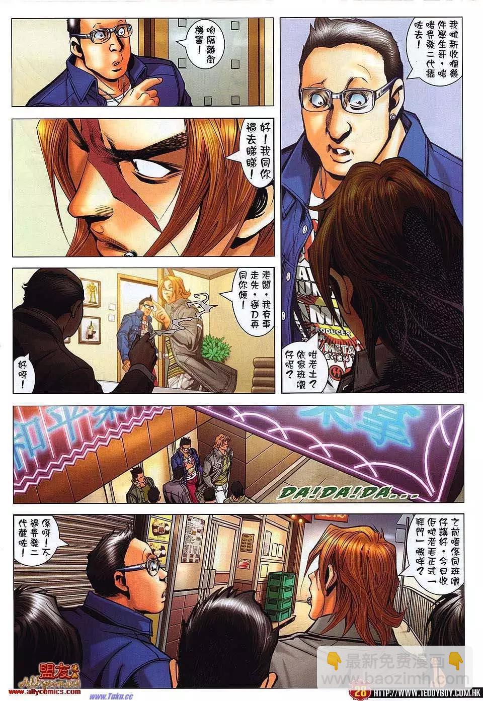 🍸古惑仔 第1482卷 第26页