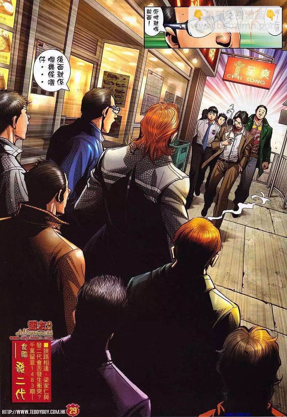 🍸古惑仔 第1482卷 第27页