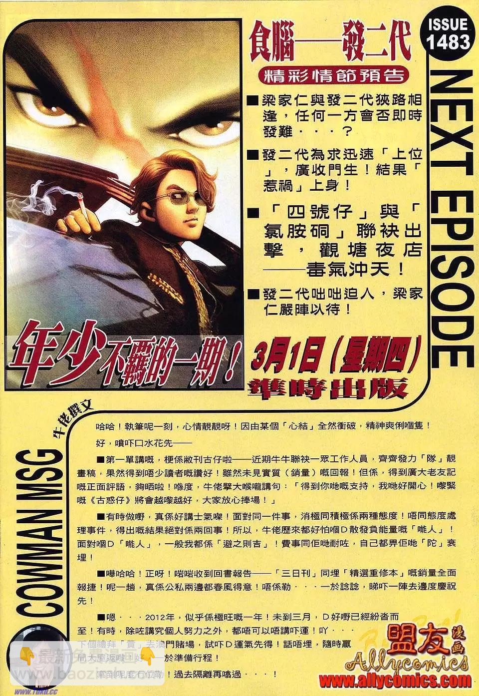 🍸古惑仔 第1482卷 第28页