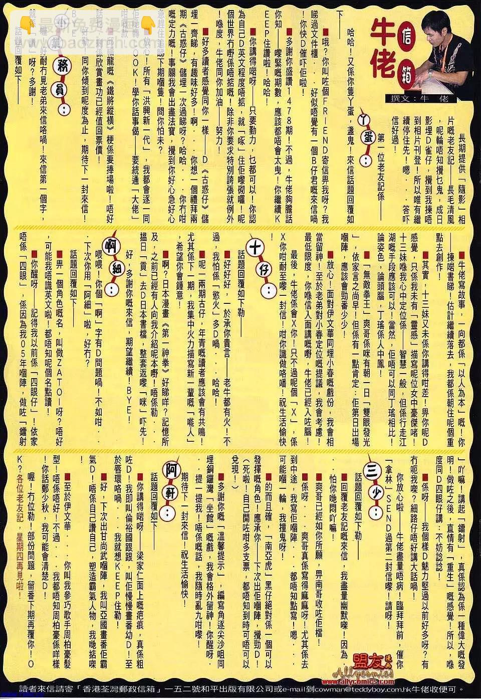 🍸古惑仔 第1482卷 第29页