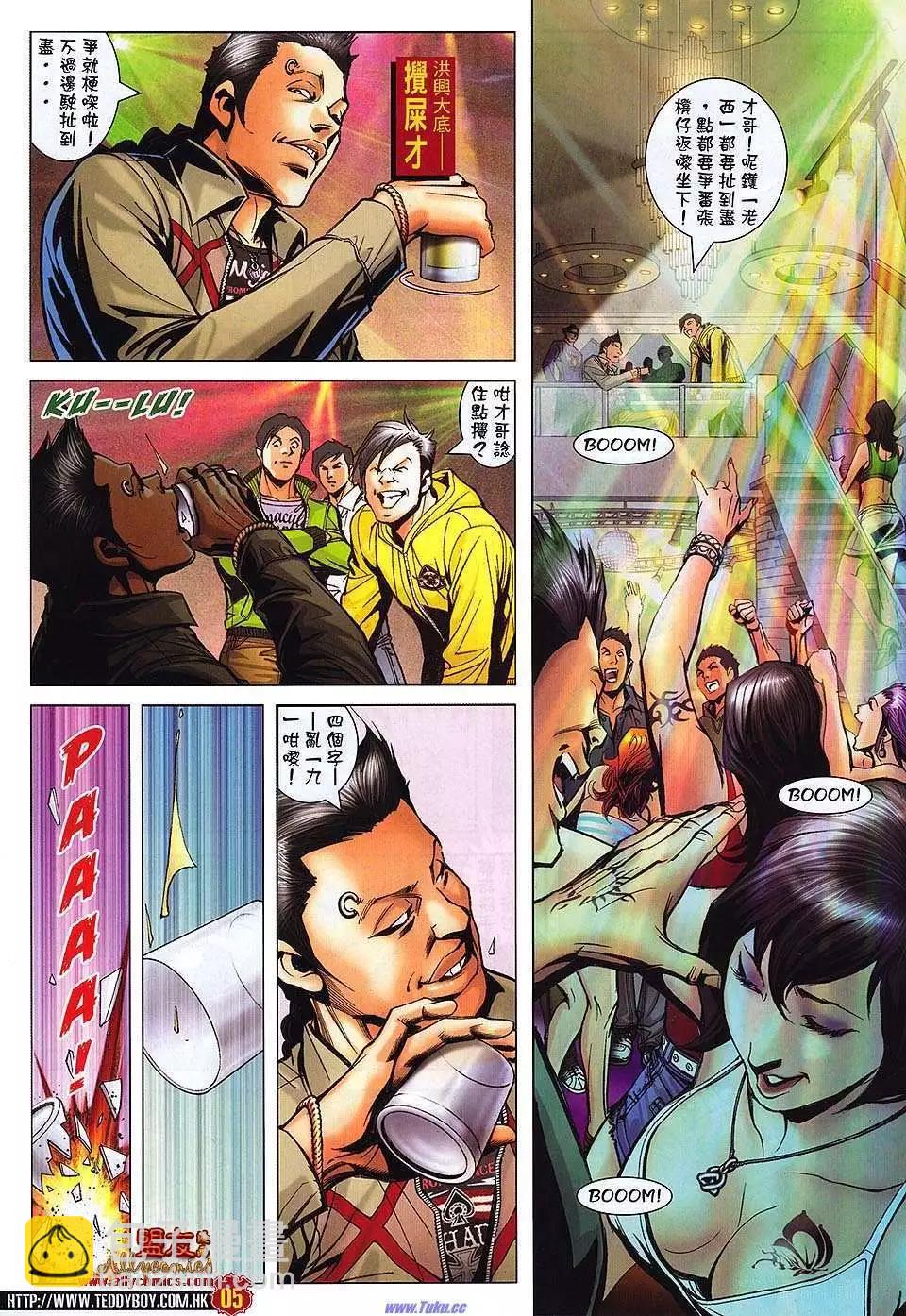🍸古惑仔 第1482卷 第3页