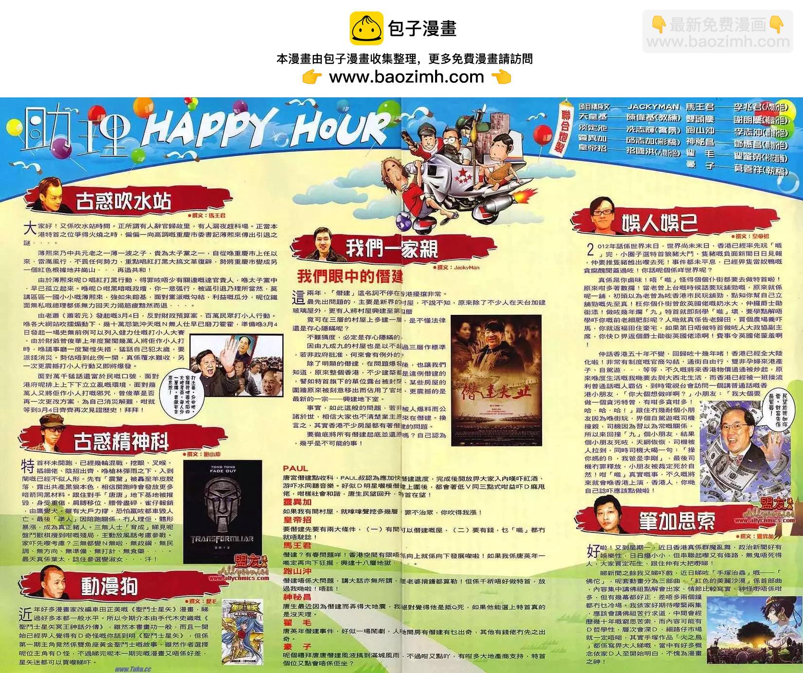 🍸古惑仔 第1482卷 第30页