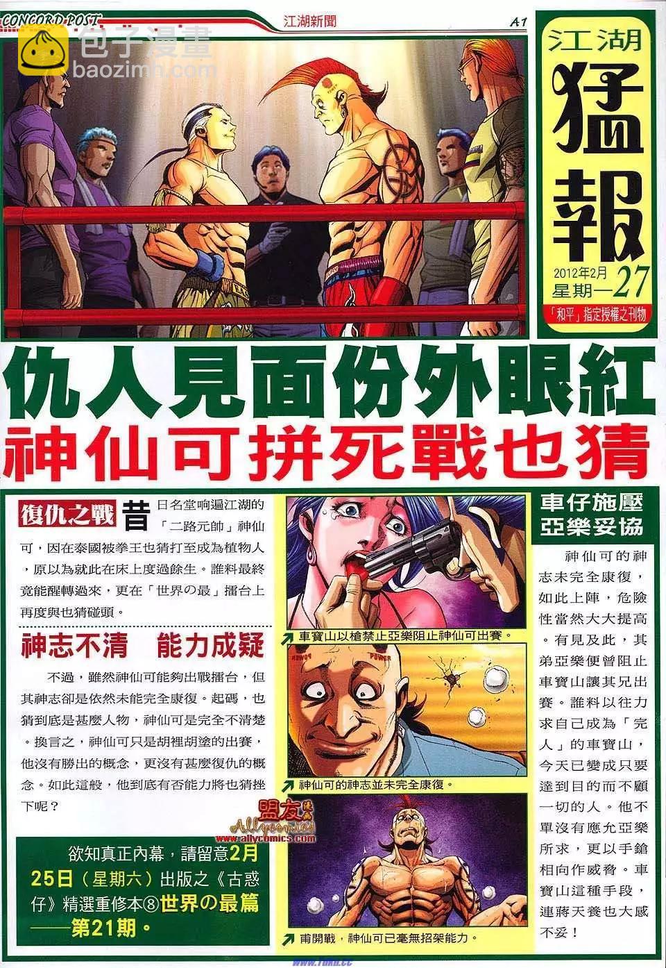 🍸古惑仔 第1482卷 第31页
