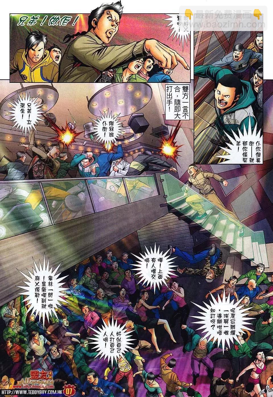 🍸古惑仔 第1482卷 第5页