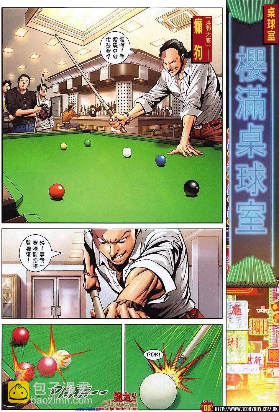 🍸古惑仔 第1482卷 第6页