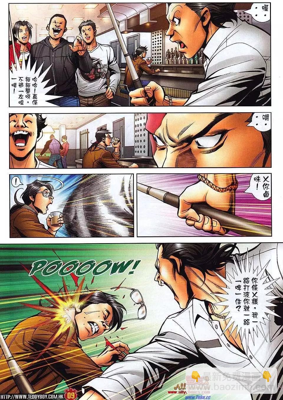 🍸古惑仔 第1482卷 第7页