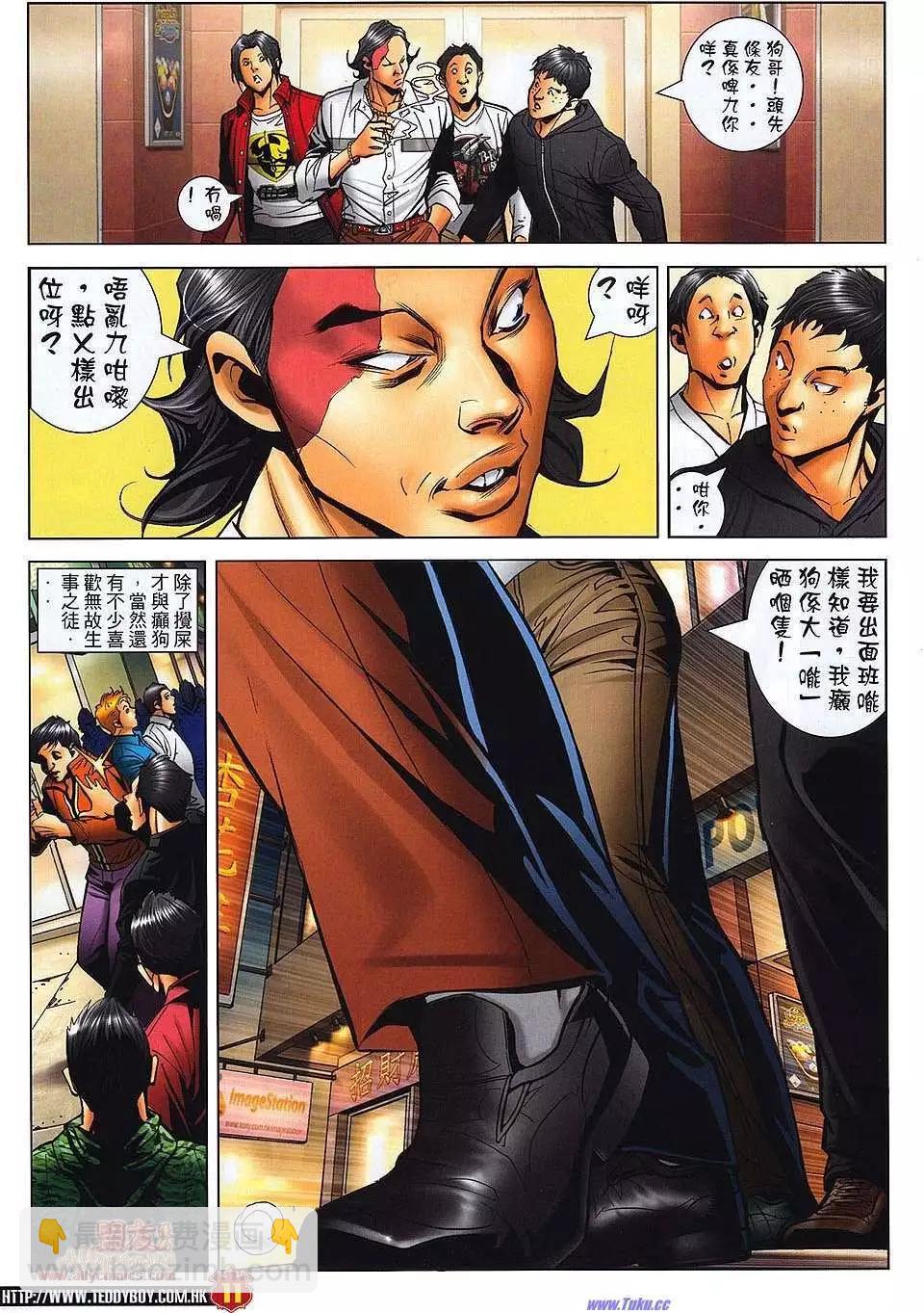 🍸古惑仔 第1482卷 第9页
