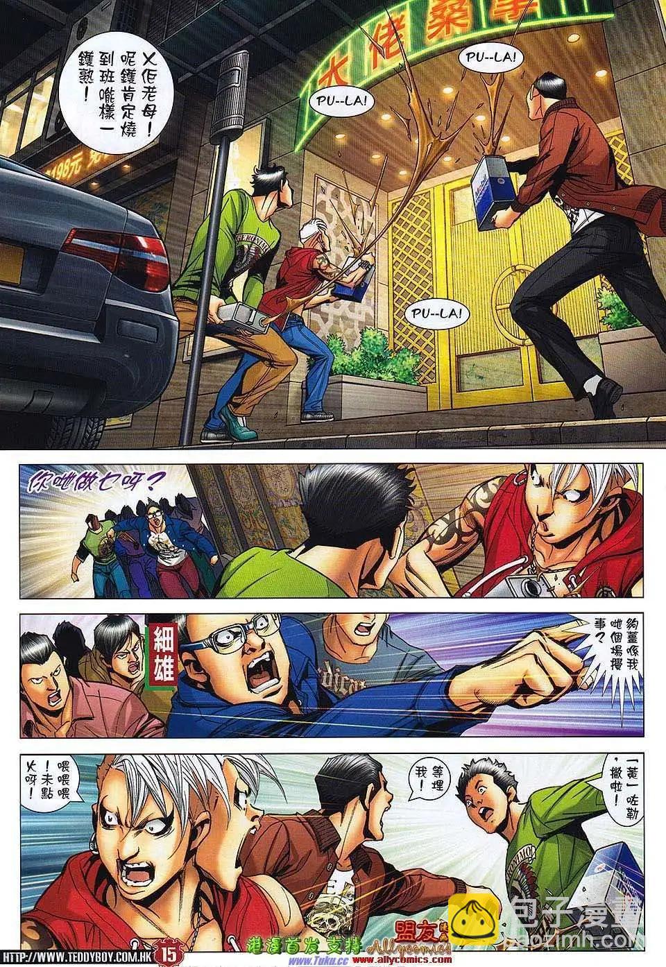 🍸古惑仔 第1484卷 第13页