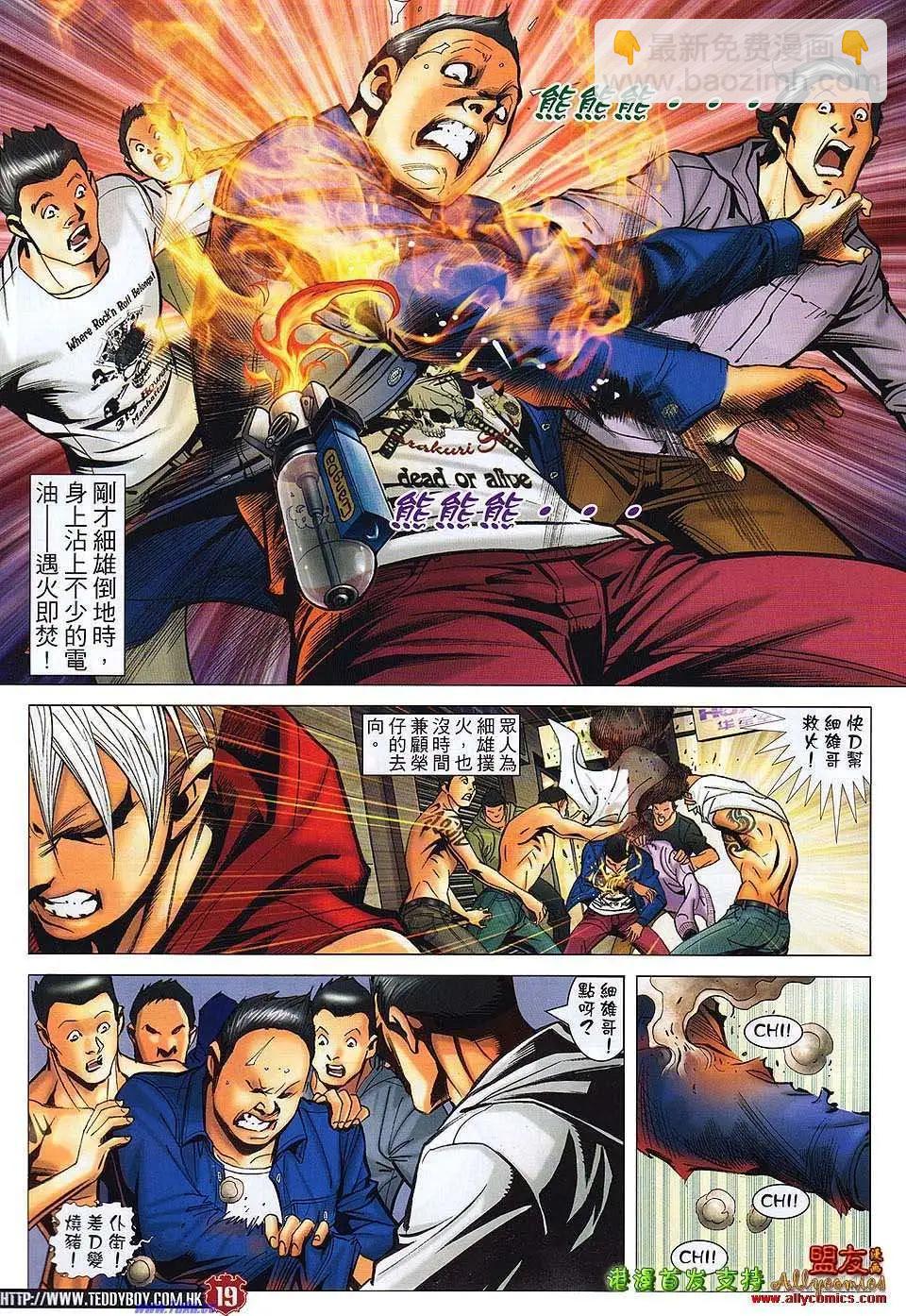 🍸古惑仔 第1484卷 第17页