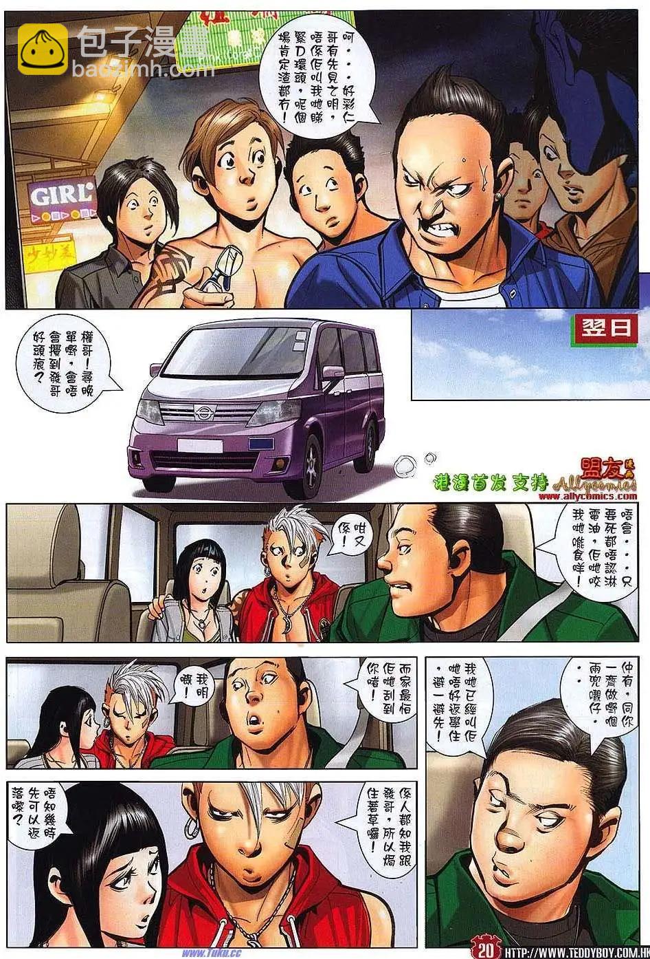 🍸古惑仔 第1484卷 第18页