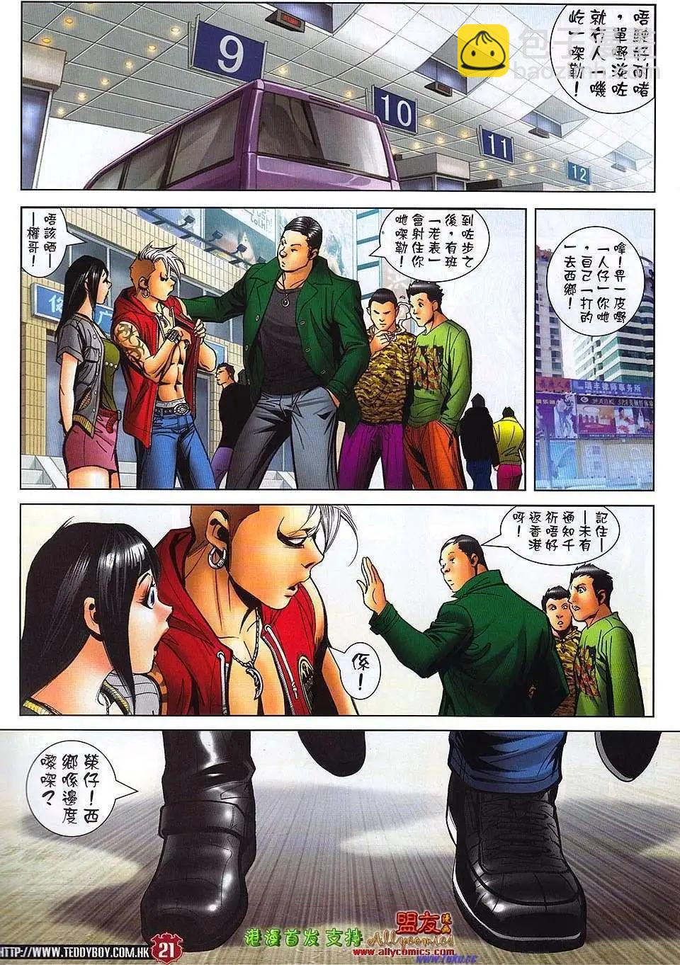 🍸古惑仔 第1484卷 第19页