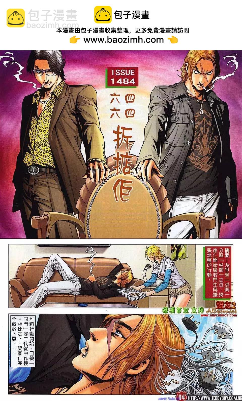 🍸古惑仔 第1484卷 第2页