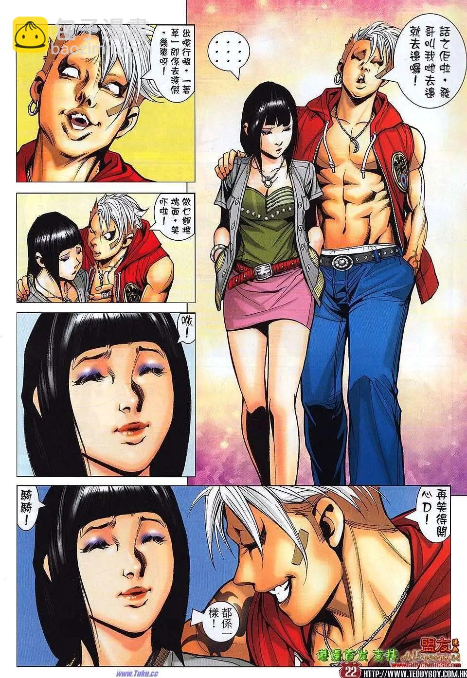 🍸古惑仔 第1484卷 第20页