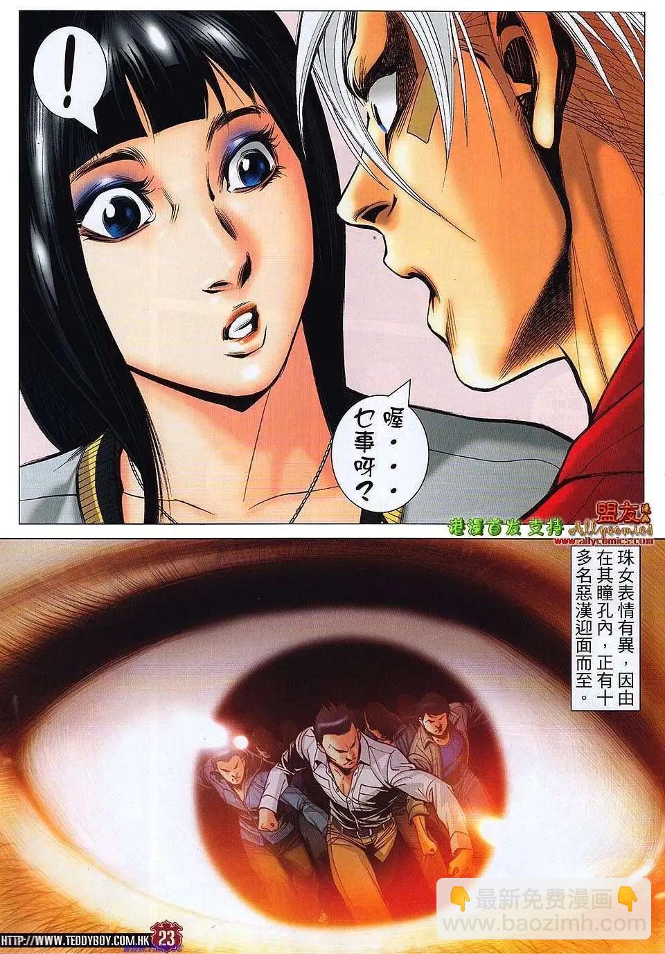 🍸古惑仔 第1484卷 第21页