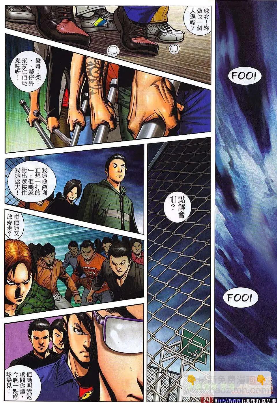 🍸古惑仔 第1484卷 第22页