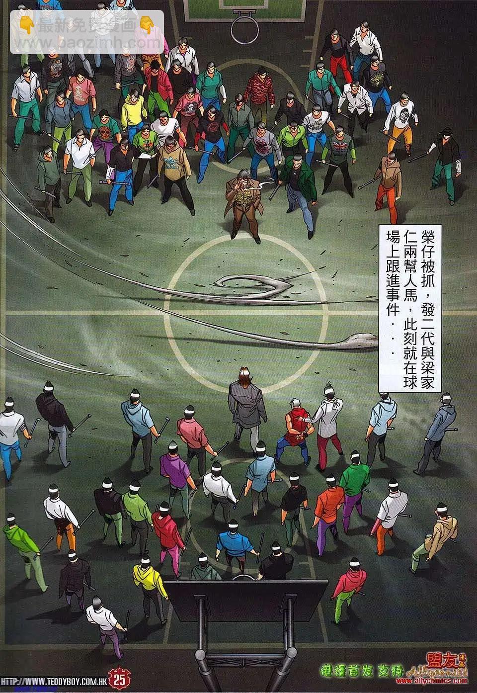 🍸古惑仔 第1484卷 第23页